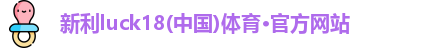 新利体育